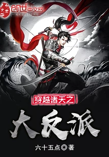 The Villain Who Traveled Across the Heavens