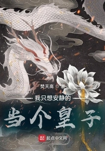 I Just Want to Be a Prince Quietly