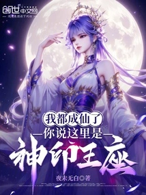 I Have Become an Immortal, You Said This is the Divine Seal Throne