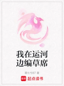 I'm Weaving Straw Mats by the Canal