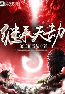 Inherit the Calamity