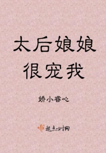 The Queen Mother Dotes on Me Very Much