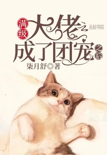 After a Max-level Boss Becomes a Group Favorite