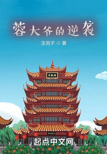 Uncle Rong's Counterattack