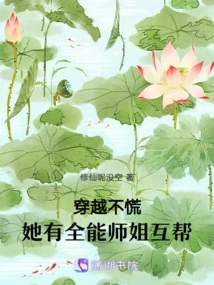 Don't Panic When Traveling Through Time, She Has the Almighty Senior Sister to Help Each Other