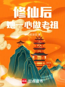 After Cultivating Immortality, She Devoted Herself to Becoming an Ancestor