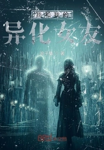 Me and My Alienated Girlfriend