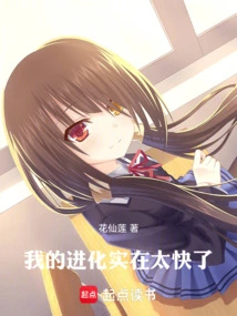 My Evolution is Too Fast