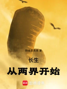 Immortality Starts from Two Realms