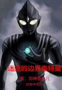 Confused Border Ultraman