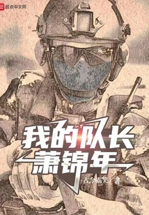 My Captain Xiao Jinnian