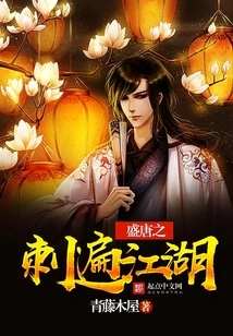 The Thorns of the Prosperous Tang Dynasty Spread All over the World