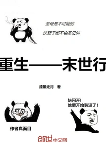 Rebirth of the End of the World in Darkness