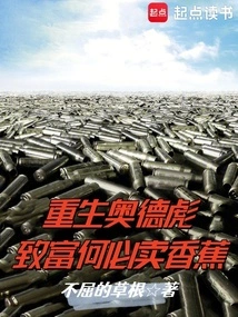 Rebirth of Odebiao, Why Sell Bananas to Get Rich?