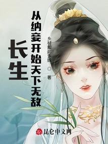 Immortality: Become Invincible from Taking a Concubine