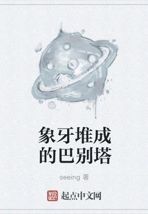 Tower of Babel Made of Ivory