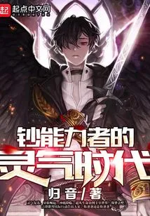 The Age of Spiritual Energy for Those with Abilities