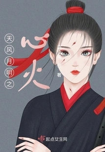 The Fire in the Heart of the Sky, the Wind and the Moon