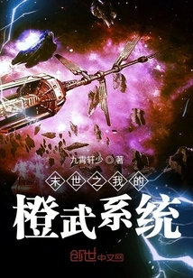 My Orange Weapon System in the End of the World