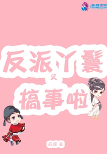 The Villain Maid is Causing Trouble Again