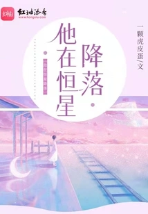 He Landed on the Star