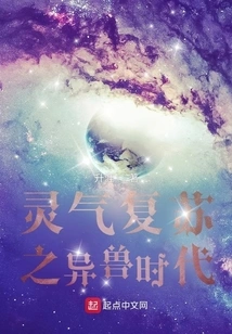 Resurrection of Spiritual Energy: the Age of Alien Beasts