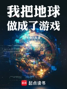 I Made the Earth into a Game