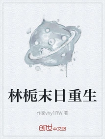 Lin Zhi's Rebirth at the End of the World