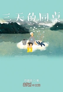 Deskmates for Three Days