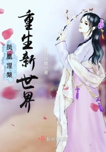 Phoenix Nirvana Reborn in a New World