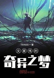 Wen Jiawei's Strange Dream