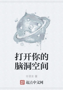 Open up Your Brain Space