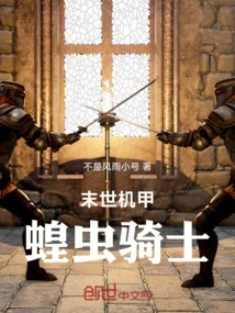 Apocalyptic Mecha: Locust Knight