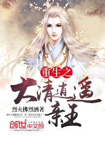 The Rebirth of Prince Xiaoyao of the Qing Dynasty