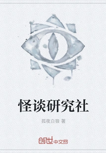 Ghost Stories Research Society