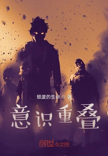 Overlapping Consciousness