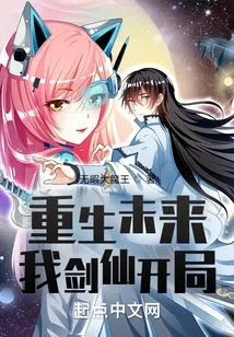 Reborn in the Future, I, the Sword Fairy, Will Start!