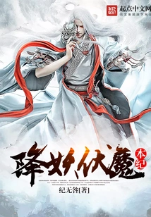 The Chronicle of Conquering Demons and Subduing Demons