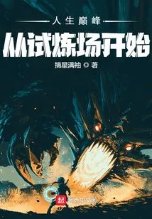 The Pinnacle of Life Starts from the Trial Ground