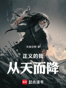 The Righteous Me Descends from the Sky!