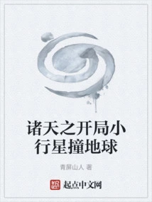 The Beginning of the Heavens: an Asteroid Hits the Earth