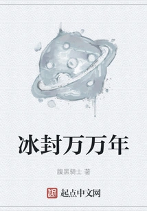 Frozen for Millions of Years