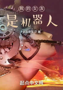 My Girlfriend is a Robot