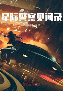 Interstellar Police Stories