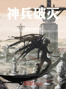 The Magic Weapon is Destroyed