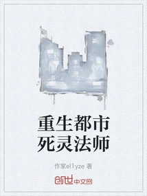 Rebirth of the Urban Necromancer