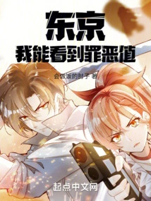 Tokyo: I Can See the Guilt Value