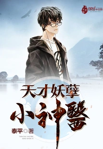 Genius Evil Little Doctor