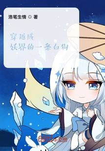 A White Dog That Traveled Through the World of Demons