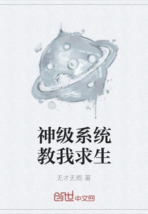 The God-level System Taught Me How to Survive